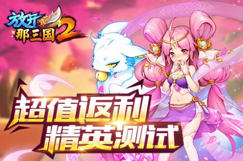 《放开那三国2》iOS今日精英首测 诚邀品鉴[多图]图片3