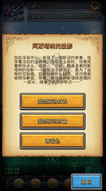 不思议迷宫阿斯塔纳的投影选择推荐[图]