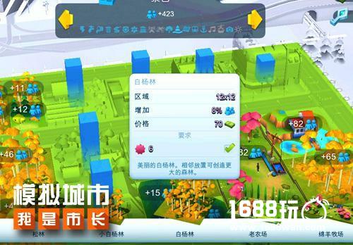 《模拟城市：我是市长》轻松一招为城市增添秋日风情[多图]图片3