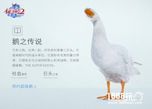 史上最强游戏宠物 超级鹅预约今日开启[视频][多图]图片2