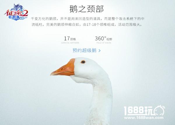 史上最强游戏宠物 超级鹅预约今日开启[视频][多图]图片4