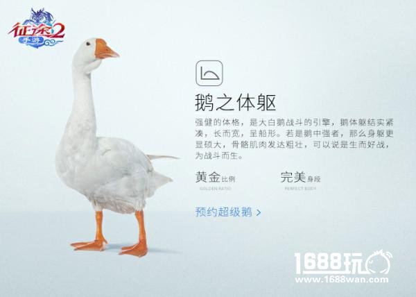 史上最强游戏宠物 超级鹅预约今日开启[视频][多图]图片5