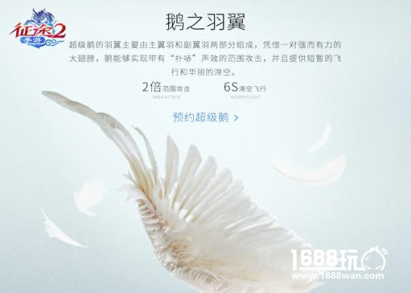 史上最强游戏宠物 超级鹅预约今日开启[视频][多图]图片6
