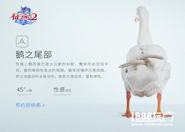 史上最强游戏宠物 超级鹅预约今日开启[视频][多图]图片7