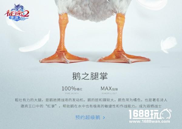 史上最强游戏宠物 超级鹅预约今日开启[视频][多图]图片8