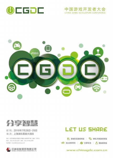 杨杰、孙冠亚、唐一鸣确认将在2016CGDC上发表演讲[多图]图片4