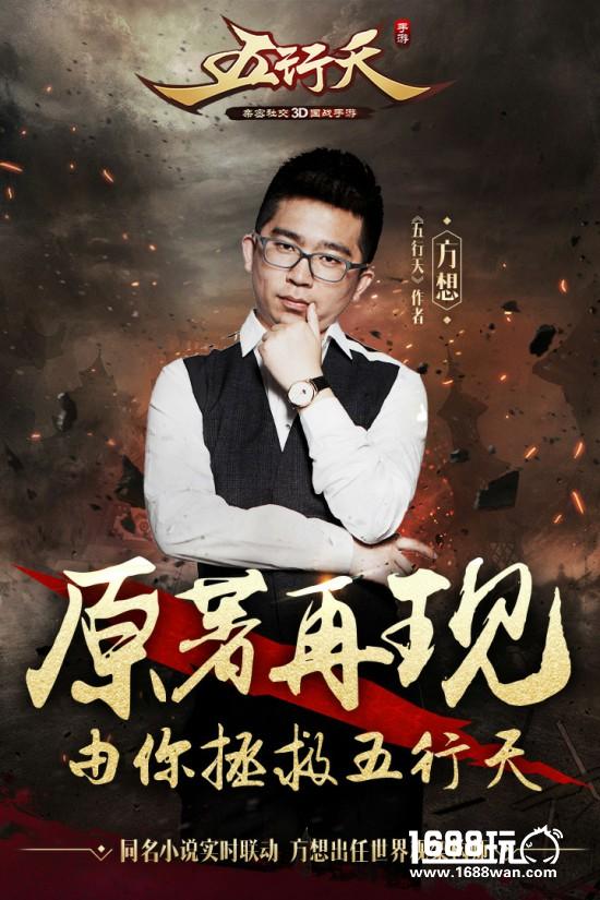 72字卖出800万《五行天》荣登福布斯，正版手游今日封测[多图]图片4