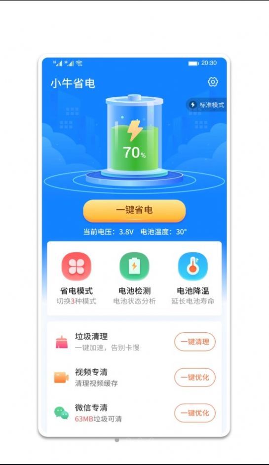 小牛省电app