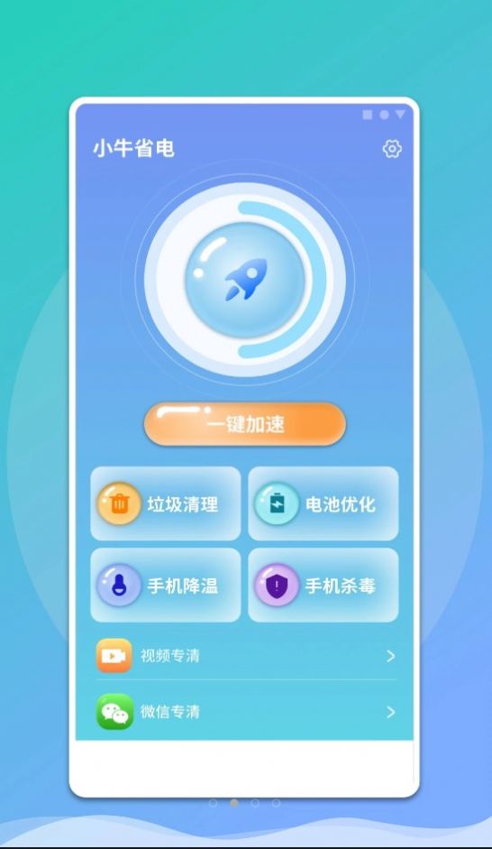 小牛省电app