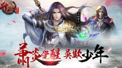 斗破苍穹手游公测时间 斗破苍穹什么时候出[图]