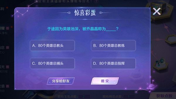 王者荣耀惊喜彩蛋答案大全 共赴荣耀活动惊喜彩蛋答案介绍[多图]