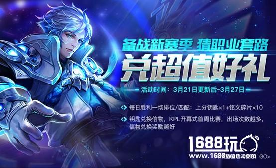 《王者荣耀》今日更新，备战S7赛季版本更新[多图]