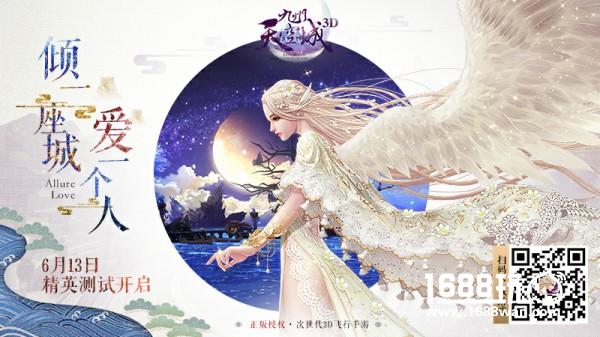 次世代飞行大作《九州天空城3D》精英测试今日开启！[多图]