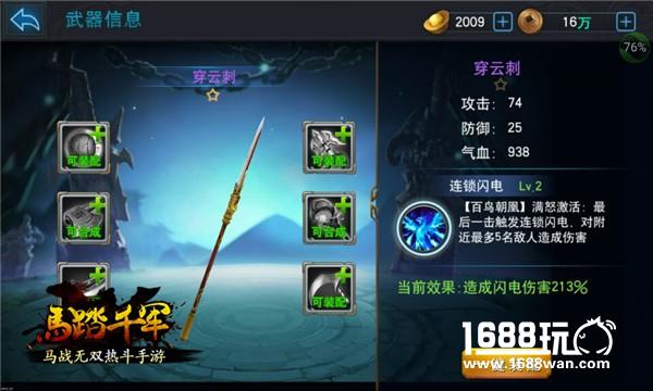 强化大师 《马踏千军》手游武器进阶突破[多图]图片2