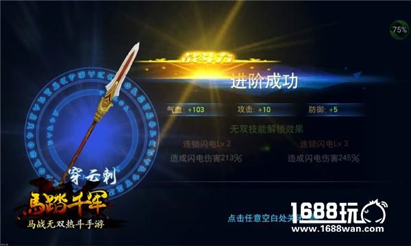 强化大师 《马踏千军》手游武器进阶突破[多图]图片5