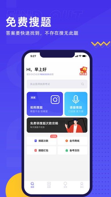 狗蛋网课答案靠谱吗？狗蛋网课答案有搜题次数吗？[多图]