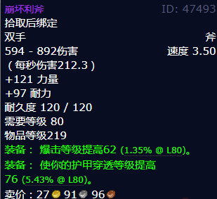 魔兽世界崩坏利斧怎么获得