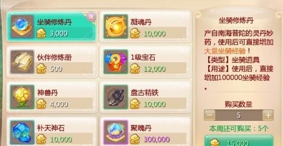 大话西游手游坐骑修炼丹获取方法攻略[图]