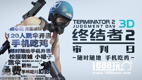 复盘《终结者2：审判日》成功之路  惊艳成绩获网易内部邮件表扬[多图]