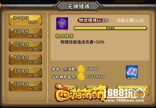 你的金币用不完?《西游萌萌》三大销金系统[多图]图片3