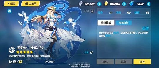 崩坏3罗伯特皮里圣痕怎么样 月魂专属圣痕罗伯特皮里分析[视频][多图]