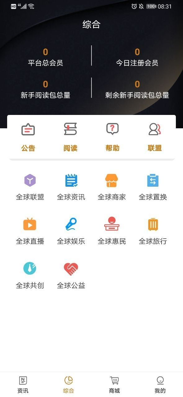 全球博览APP是干嘛的？全球博览APP赚钱是真的吗？[多图]图片3