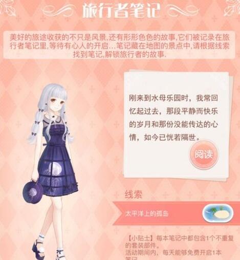 暖暖环游世界旅行者笔记以及笔记线索获取攻略[图]