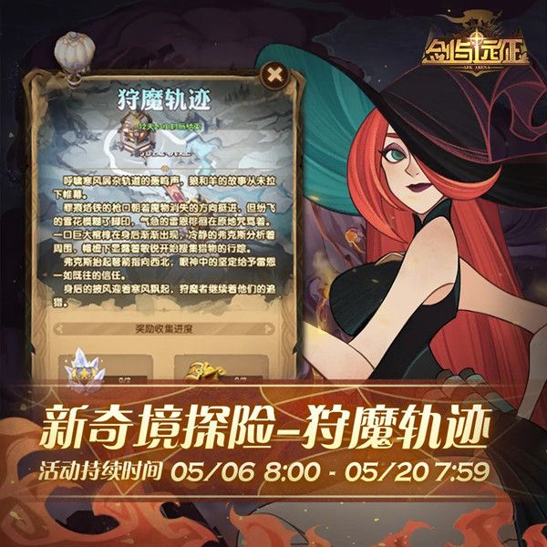 剑与远征狩魔轨迹奇境探险怎么过？狩魔轨迹奇境探险攻略[多图]图片2