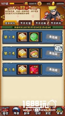 欢庆元旦！《火影忍者-忍者大师》超强福利来袭[多图]图片2