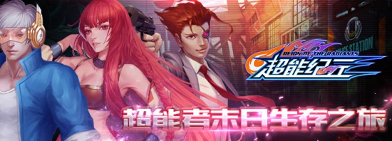 《超能纪元》今日激情开测  更新内容公告[多图]