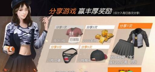 荒野行动分享领奖品分享0次解决方法[图]