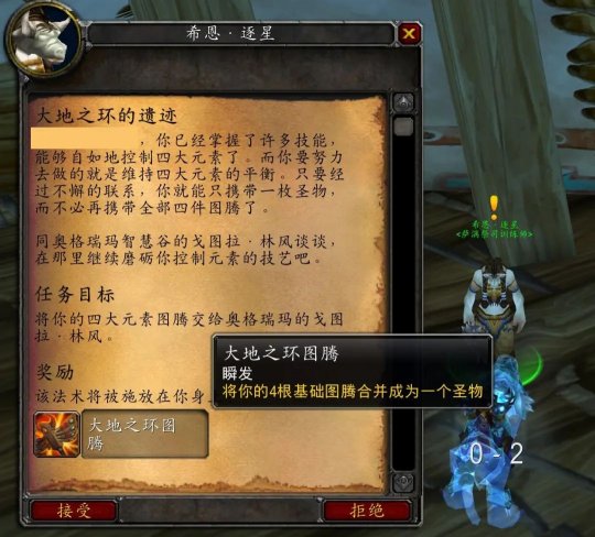 魔兽世界wlk萨满图腾四合一怎么做