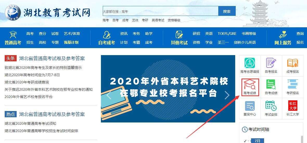 高考成绩怎么查询？湖北高考成绩查询方式[多图]图片2
