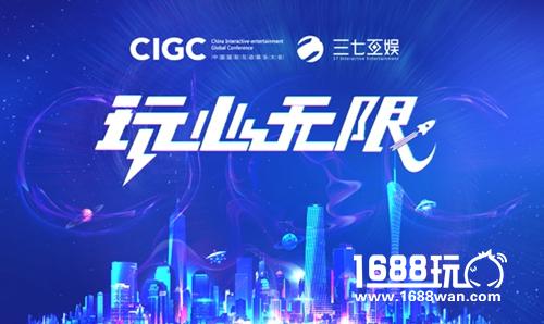 2018CIGC聚焦生态整合 “互娱力量”呼之欲出[多图]