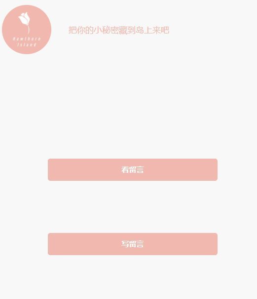 山楂岛留言可以删除吗？山楂岛留言删除教程[多图]