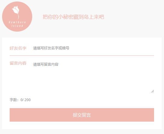 山楂岛留言可以删除吗？山楂岛留言删除教程[多图]图片2