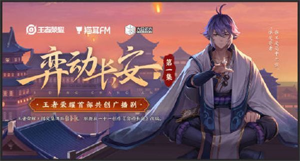 王者荣耀广播剧在哪看？广播剧观看指南[多图]