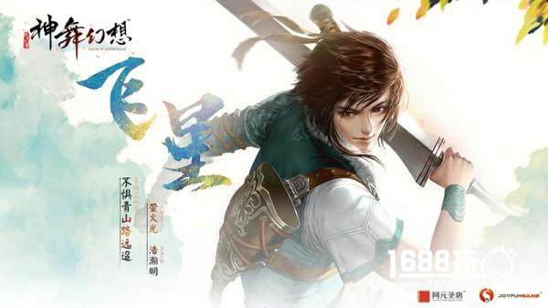 《神舞幻想》主角飞星纹章元素解析[多图]图片1
