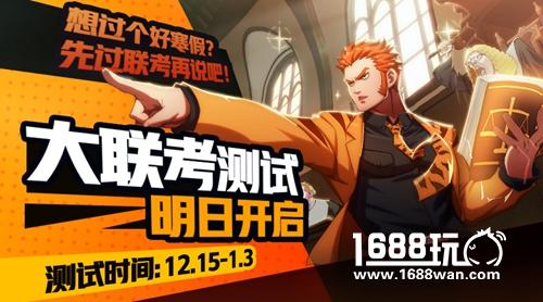 《非人学园》明日大联考测试开启 绝对领域萌妹上线[多图]