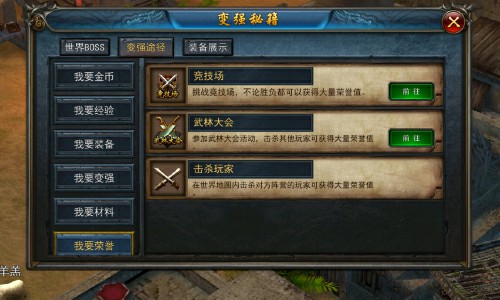 过来战个痛快 《天天烈火》荣誉值获得途径[图]