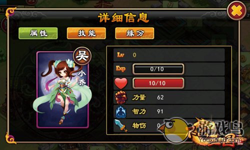 不只三国攻略 不只三国美女小乔技能和将缘[多图]图片2