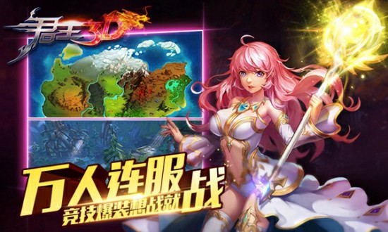 君王经典在你掌中传承《君王3D》风格一览[多图]图片6