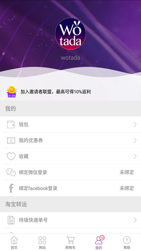 wotada全球买手app