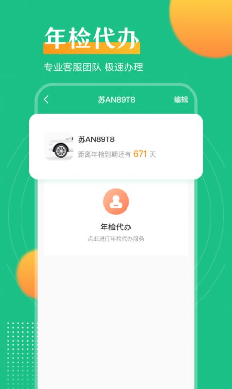 交管查违章app