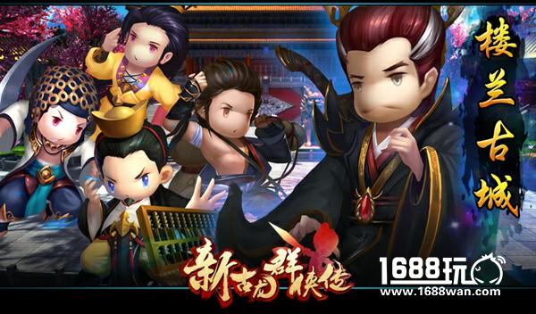 放肆一战！《新古龙群侠传》今日11点不删档上线[多图]图片2