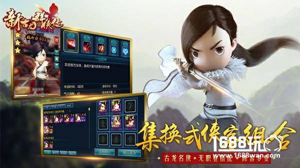 放肆一战！《新古龙群侠传》今日11点不删档上线[多图]图片3