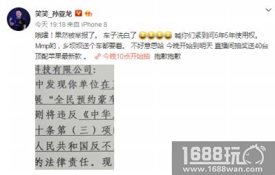 德云色放送福利惊现内鬼 40台iPhone X空降直播间[多图]图片3