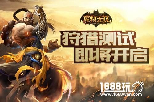 暗黑地牢系手游《魔物无双》狩猎测试即将开启[多图]
