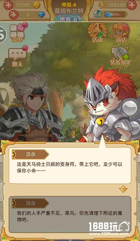《圣剑守护》剧情第一话之初出茅庐[多图]