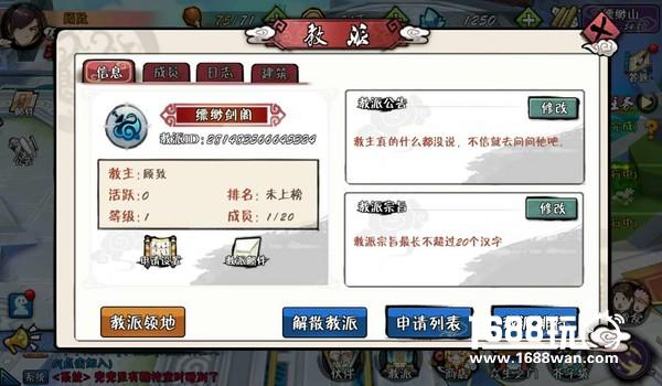 欢乐修仙教会系统玩法详解 教派怎么玩[多图]